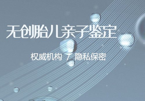 无锡妇保院可以做亲子鉴定吗,医院做血缘检测具体流程